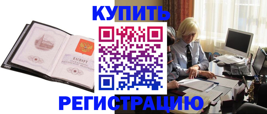 прописка для работы в Далматово