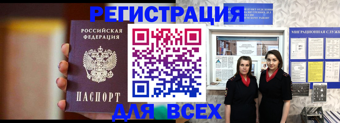 временная регистрация для школы в Далматово